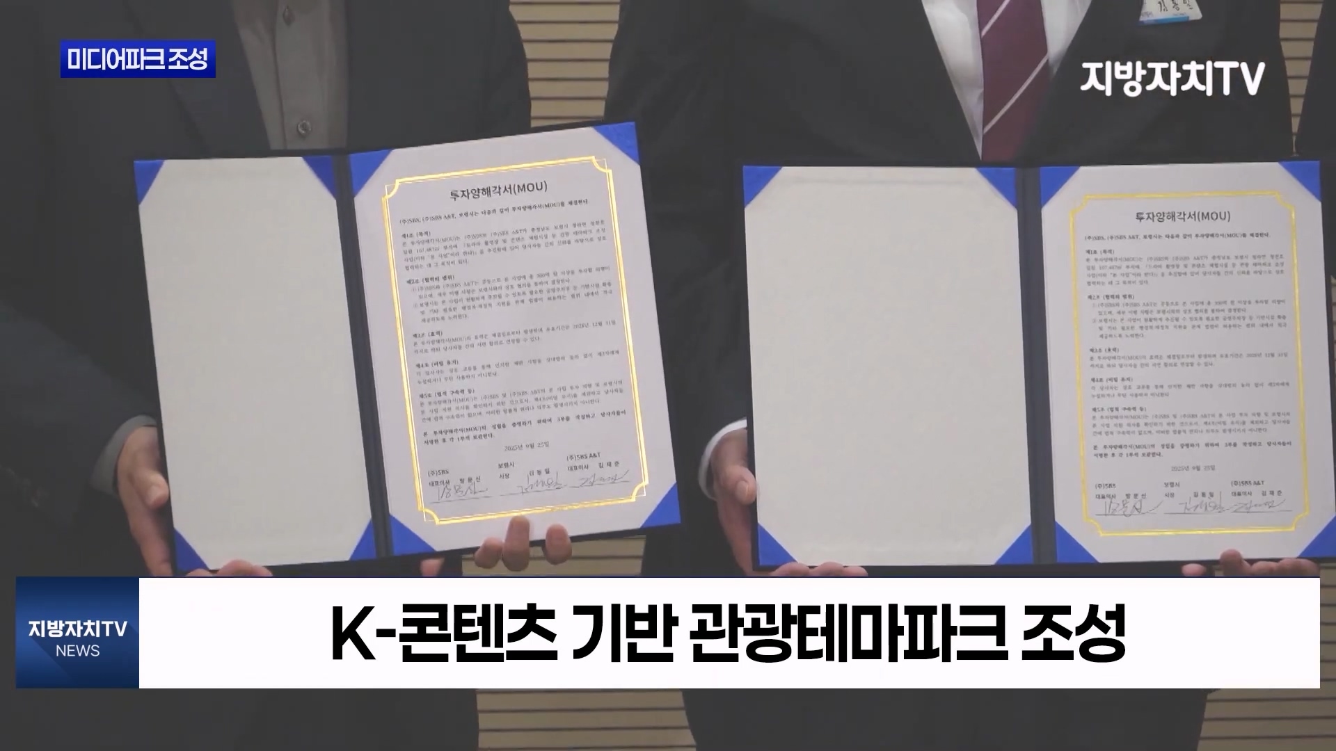 [1004 지방자치TV 뉴스]보령시 미디어파크 조성 업무협약 체결